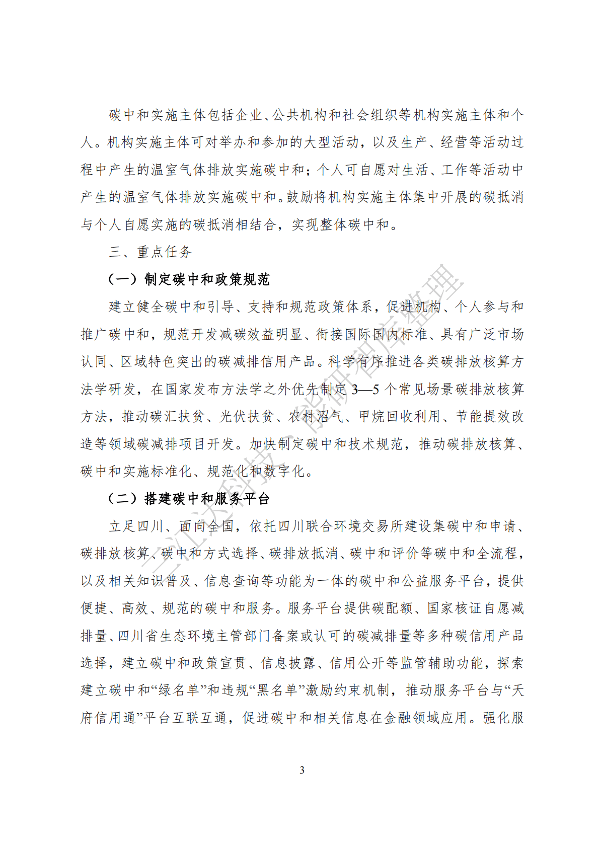 三江达&能研智库：省级碳达峰碳中和政策汇编（第一版） 第5页