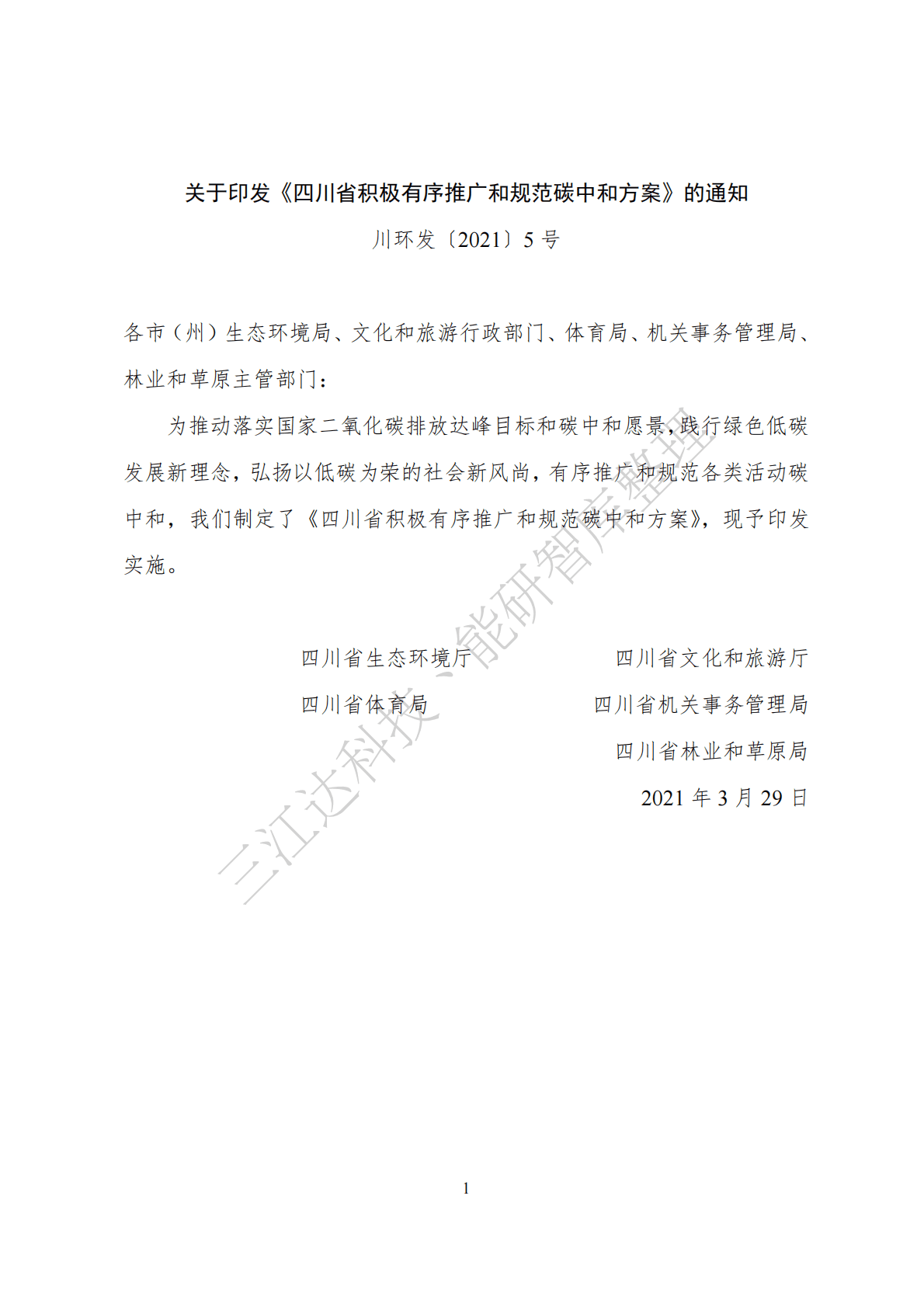 三江达&能研智库：省级碳达峰碳中和政策汇编（第一版） 第3页