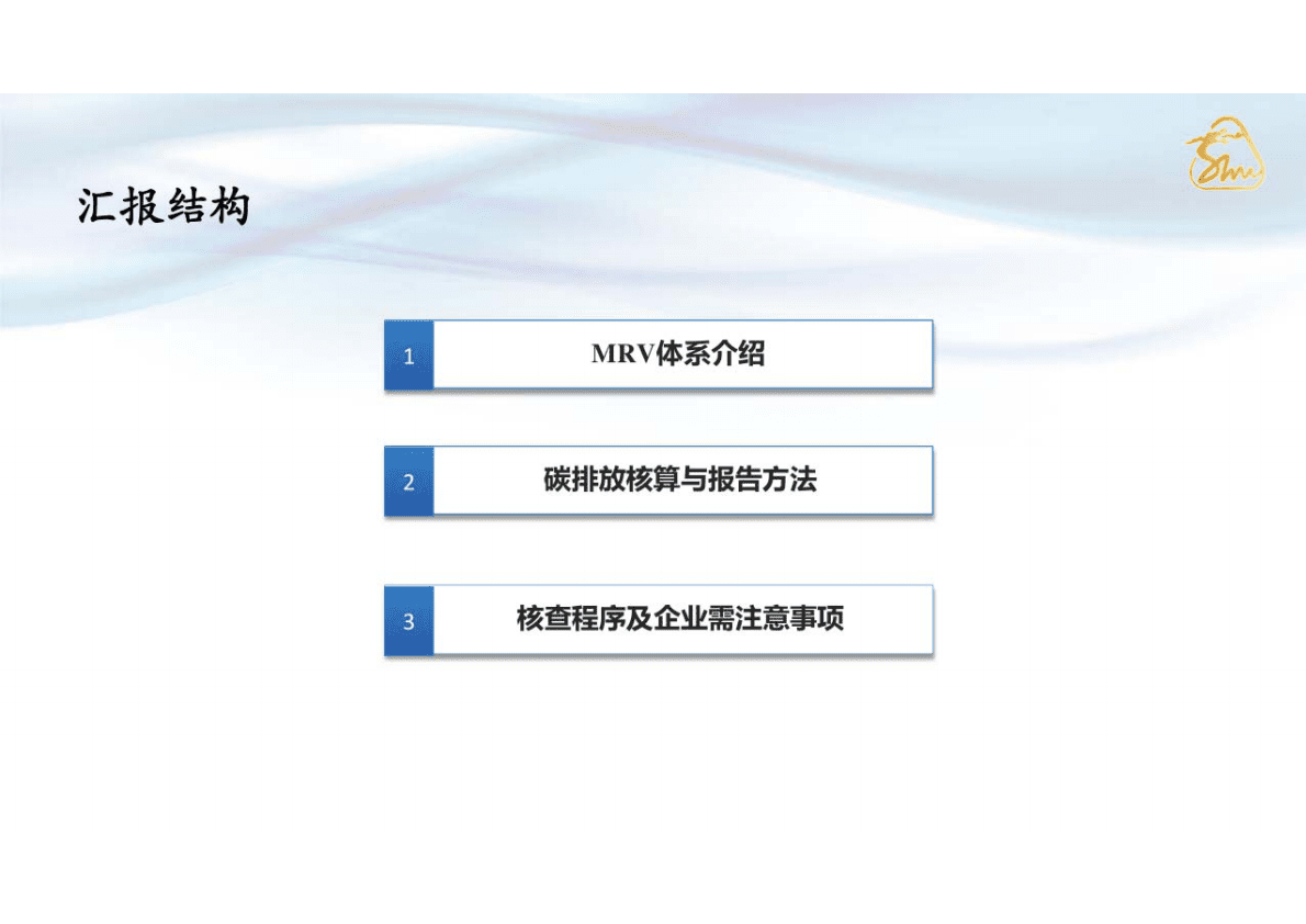 上海市经济信息中心：上海市碳排放监测、核算和核查介绍 第2页