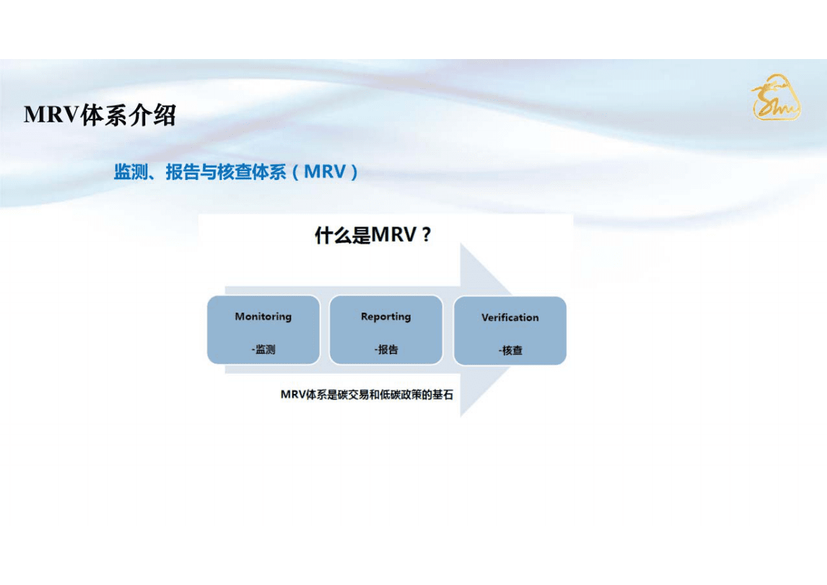 上海市经济信息中心：上海市碳排放监测、核算和核查介绍 第5页