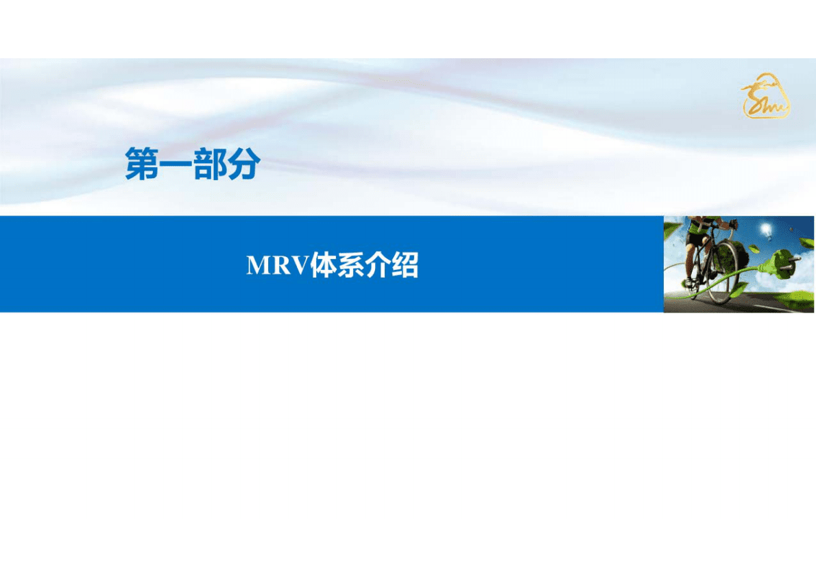 上海市经济信息中心：上海市碳排放监测、核算和核查介绍 第3页