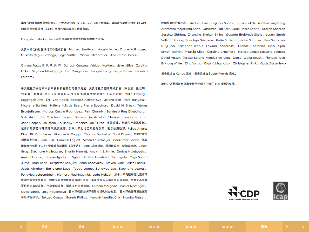 世界银行：碳定价机制发展：现状与未来趋势2021 第3页