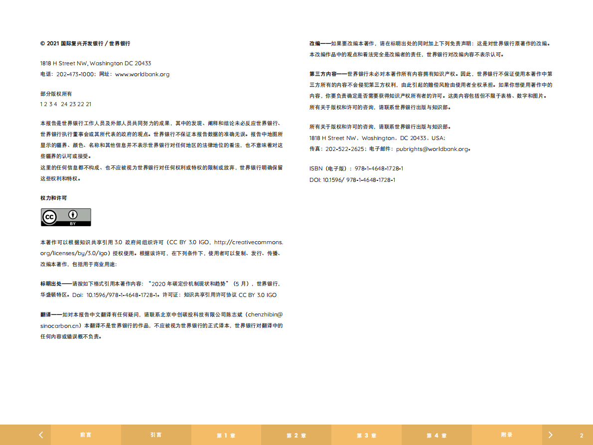 世界银行：碳定价机制发展：现状与未来趋势2021 第2页