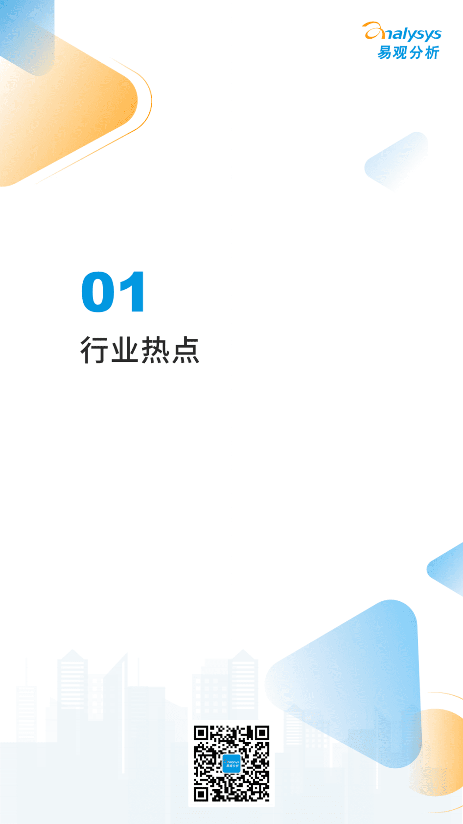 易观分析：2022年10月互联网医疗领域月度观察 第4页