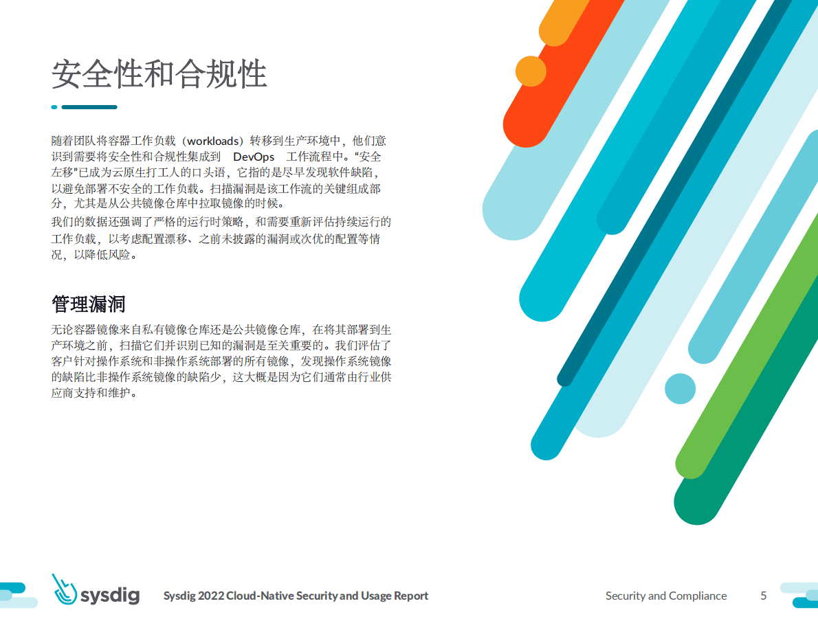 Sysdig：2022云原生安全和使用报告 第5页