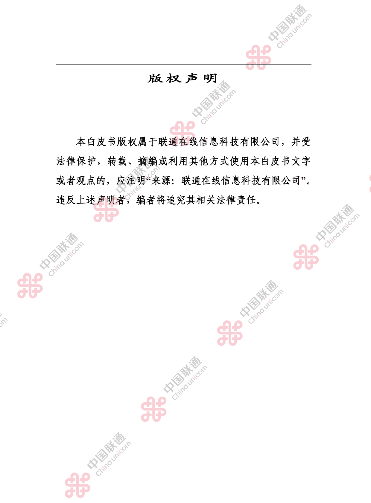 中国联通：元宇宙科技创新及产业应用白皮书 第2页