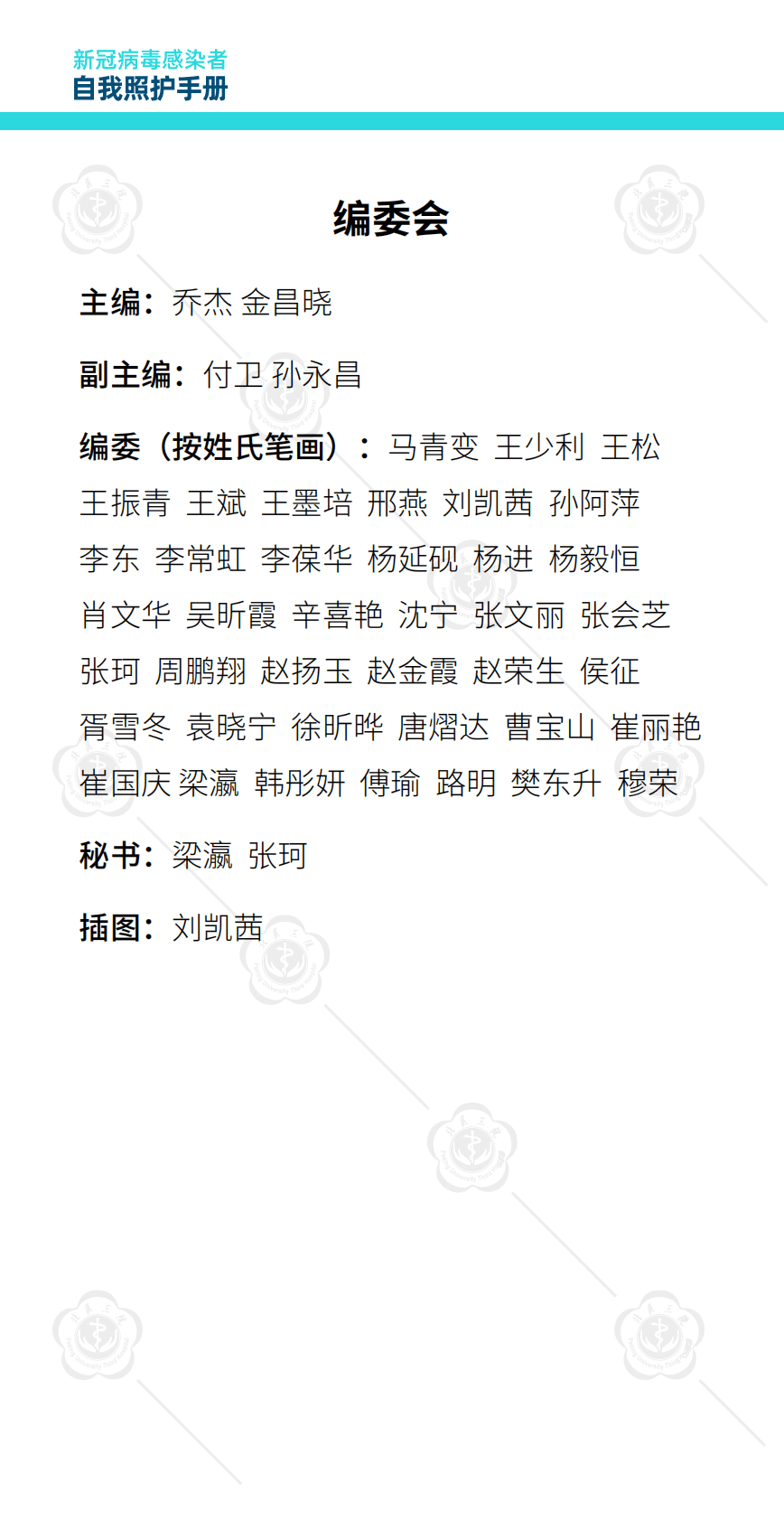 北京大学第三医院：新冠病毒感染者自我照护手册 第3页