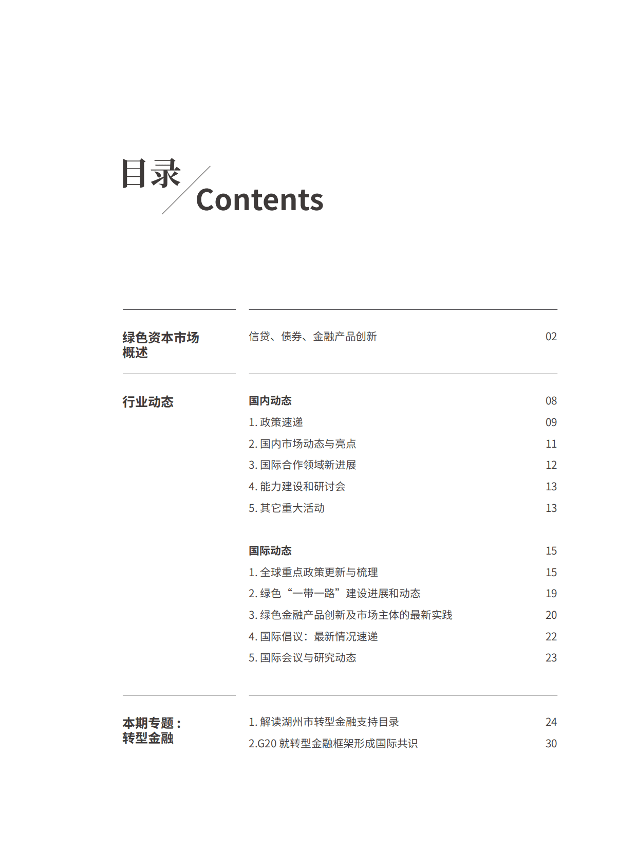 北京绿金院：绿色金融动态与交流（第1期 ） 第5页