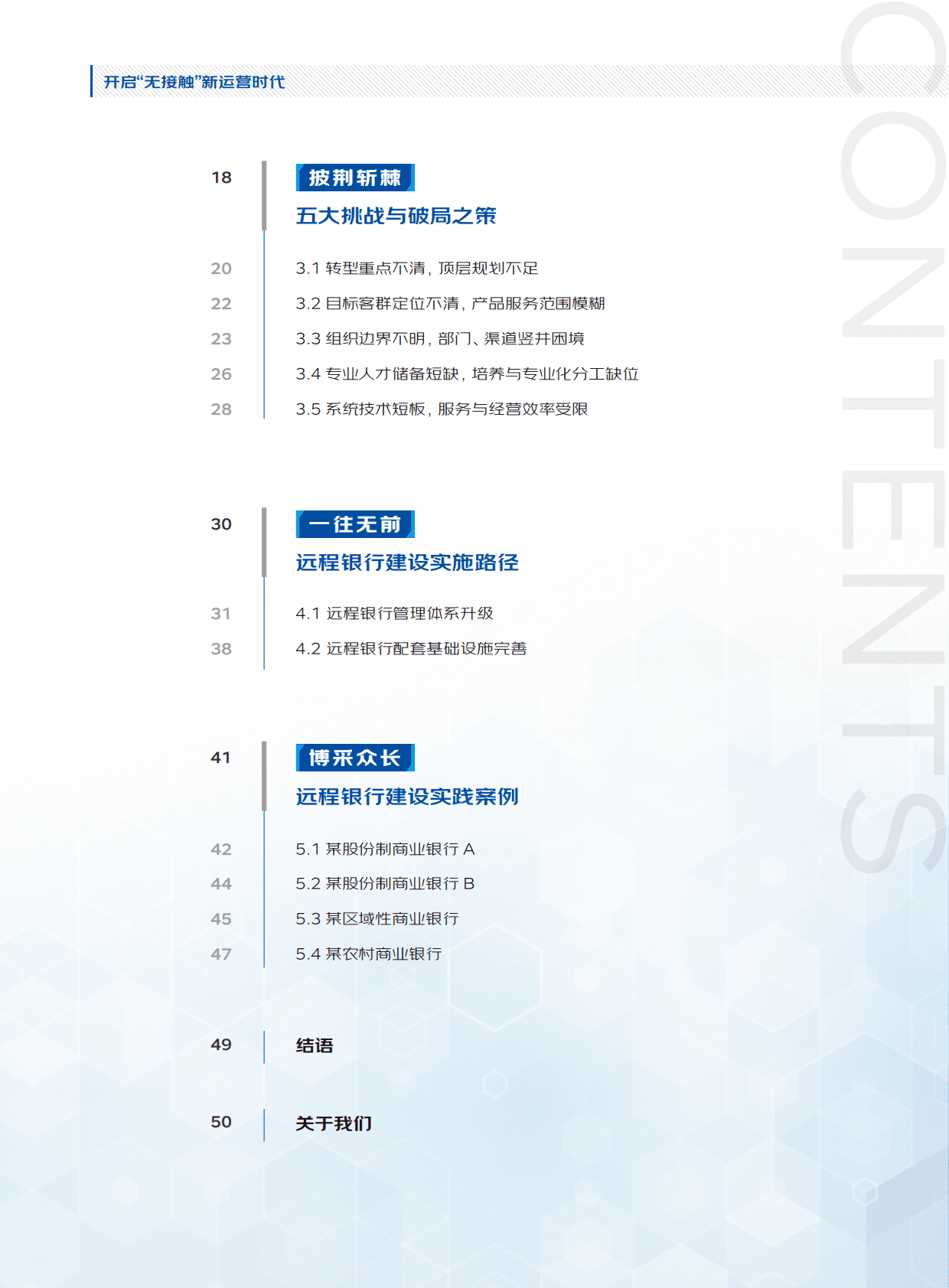 毕马威&京东云：开启“无接触”新运营时代——2022年中国银行业远程银行发展白皮书 第4页