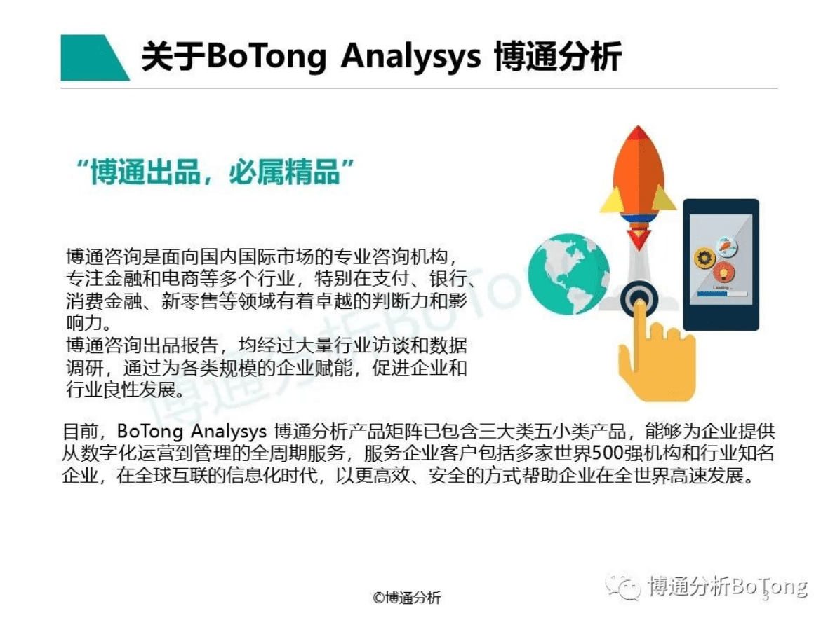 博通分析：支付行业企业数字化服务专题分析2022 第3页