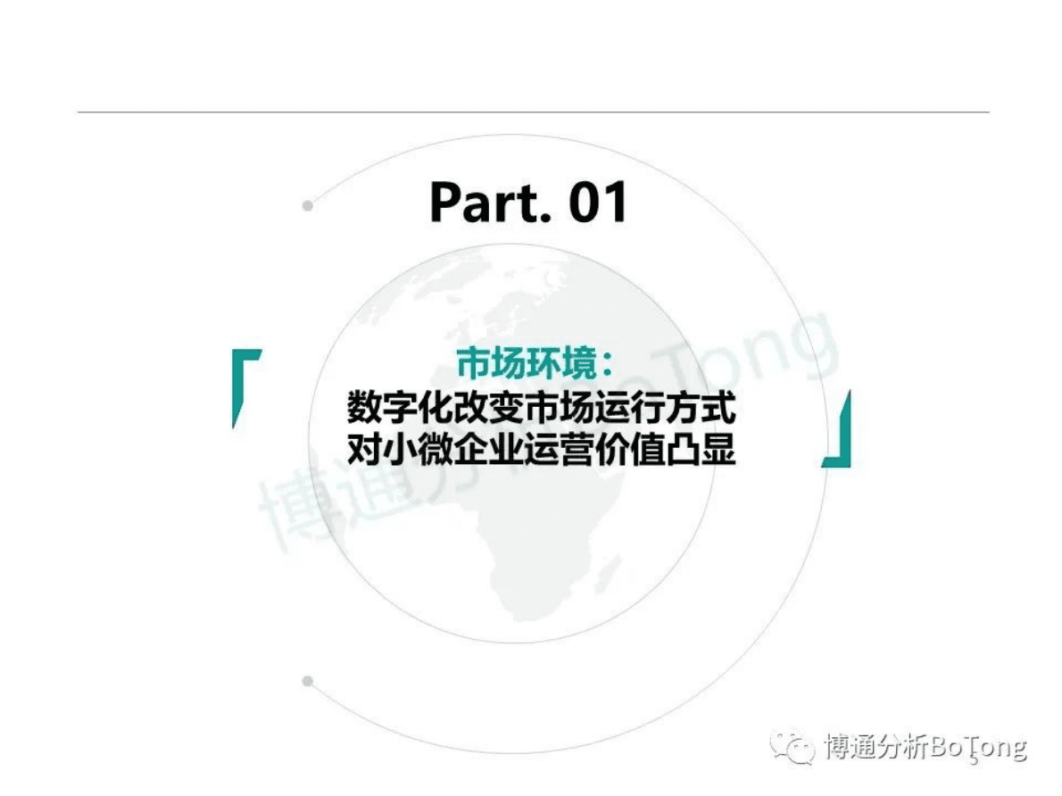 博通分析：支付行业企业数字化服务专题分析2022 第5页