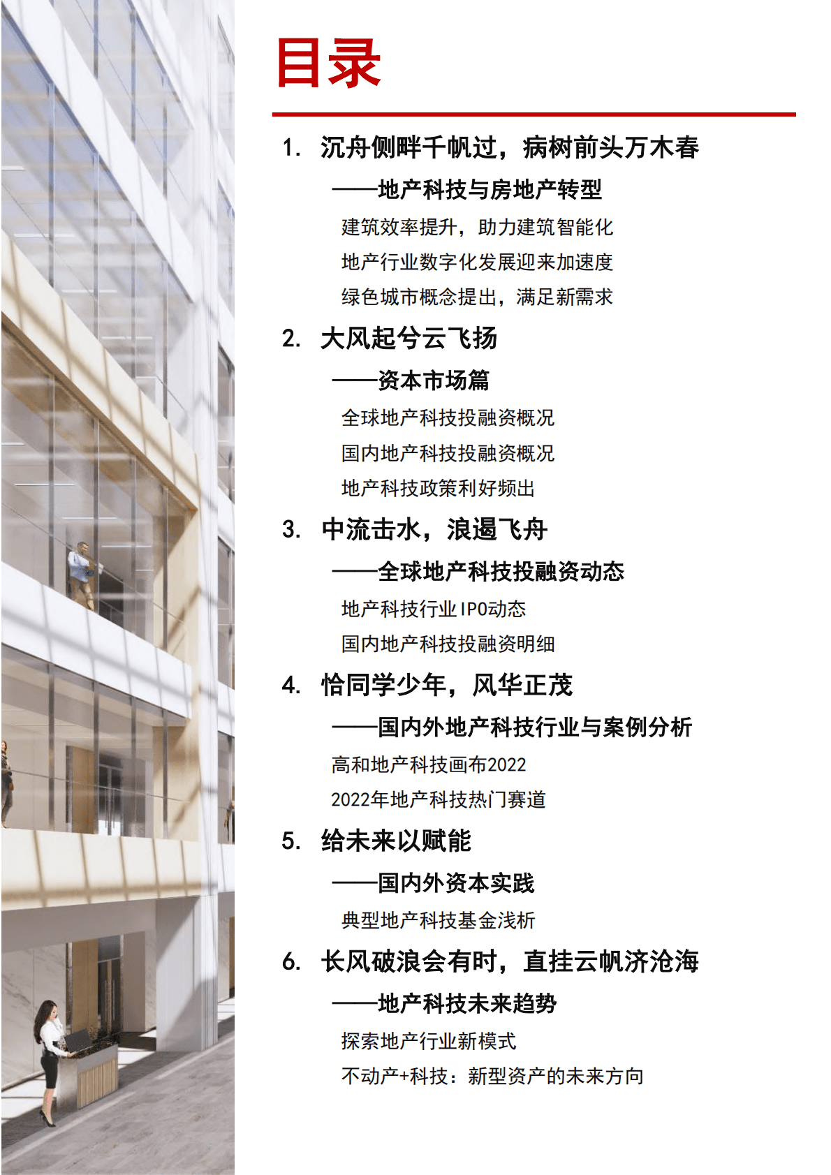 高和地产：2022地产科技白皮书 第2页