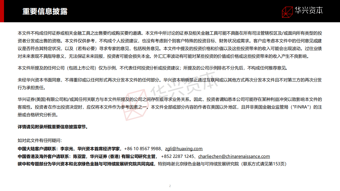 华兴资本：2022中国创新经济报告 第2页