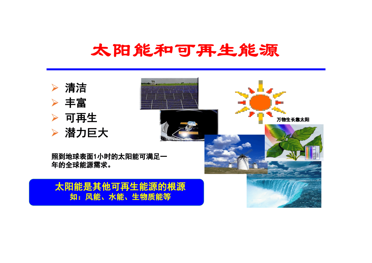李灿：可再生能源规模化储能&mdash;&mdash;绿色氢能和液态阳光甲醇 第5页