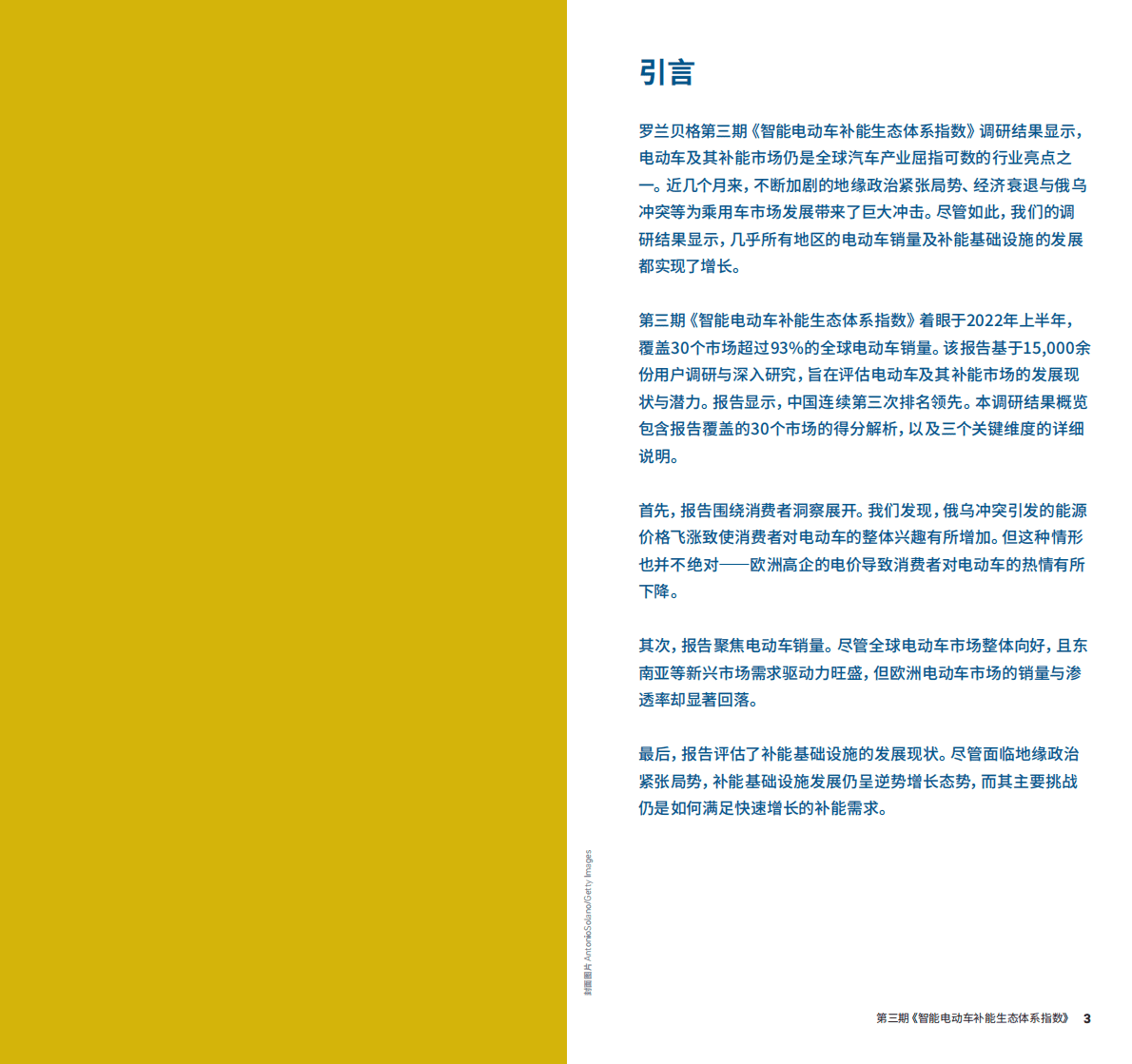 罗兰贝格：智能电动车补能生态体系指数 第2页