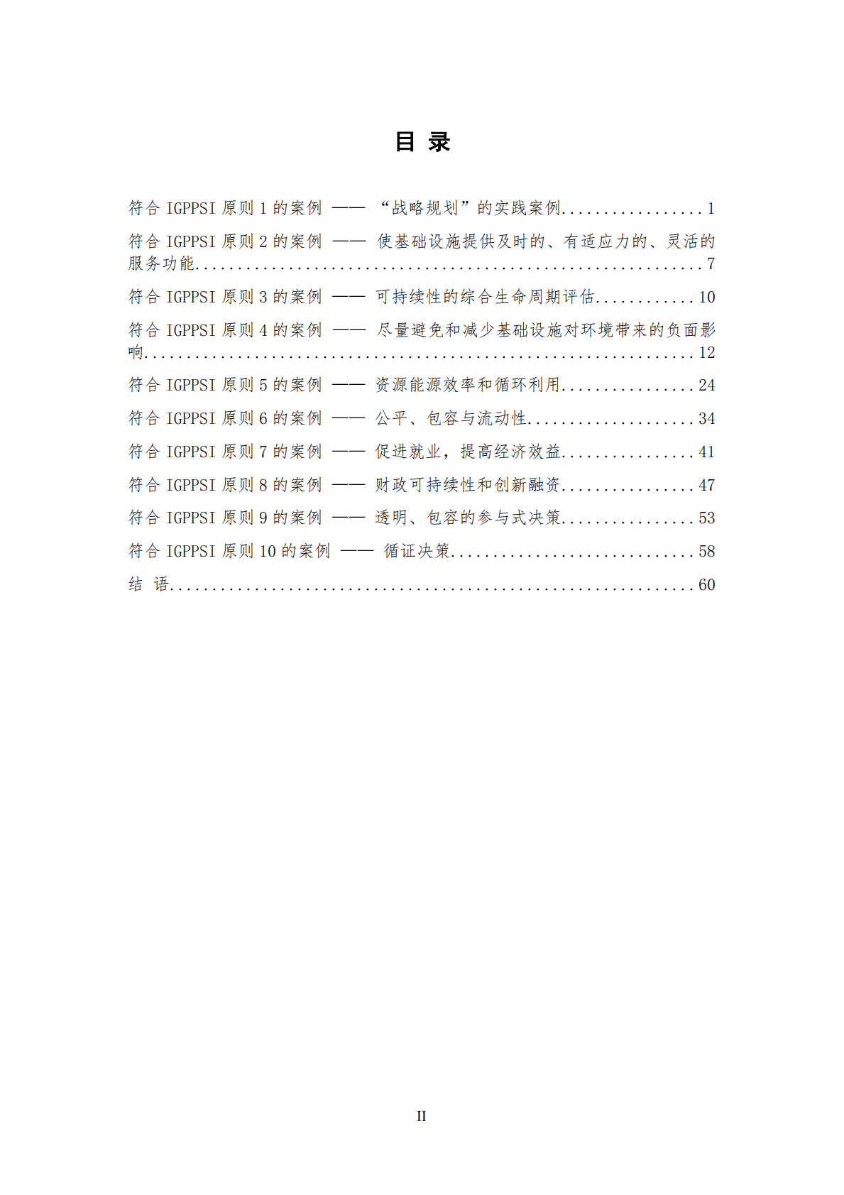 能源基金会：北京冬奥会绿色和可持续性的成功实践和案例——以可持续基础设施国际良好实践原则为参照 第6页