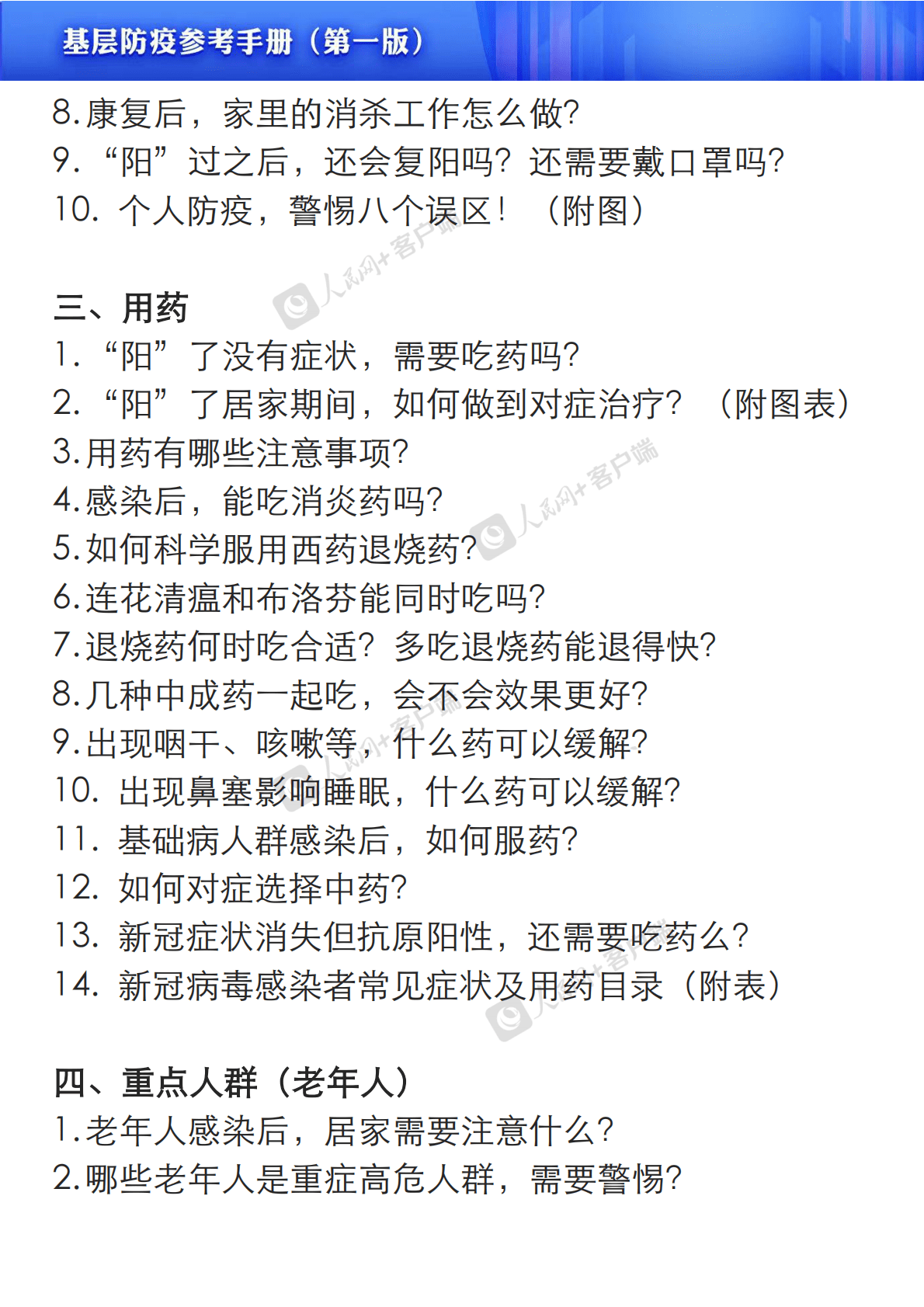 人民网：放假返乡要注意什么？——基层防疫参考手册（第一版） 第5页