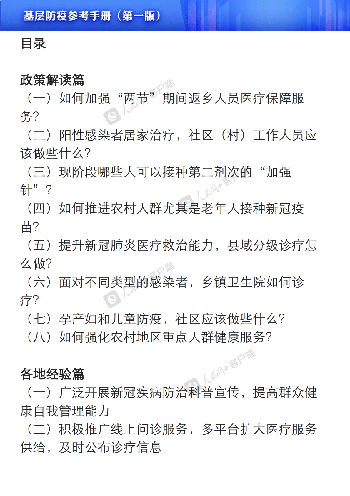 人民网：放假返乡要注意什么？——基层防疫参考手册（第一版） 第3页
