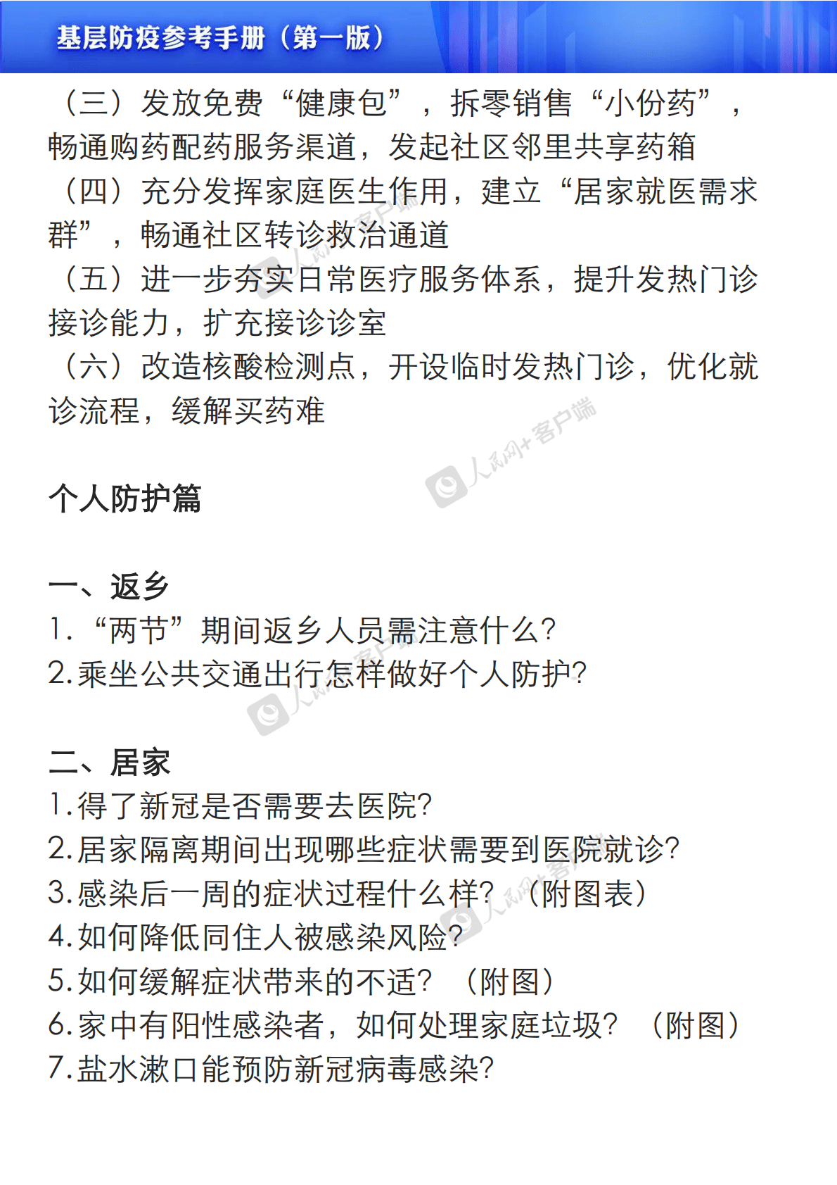人民网：放假返乡要注意什么？——基层防疫参考手册（第一版） 第4页