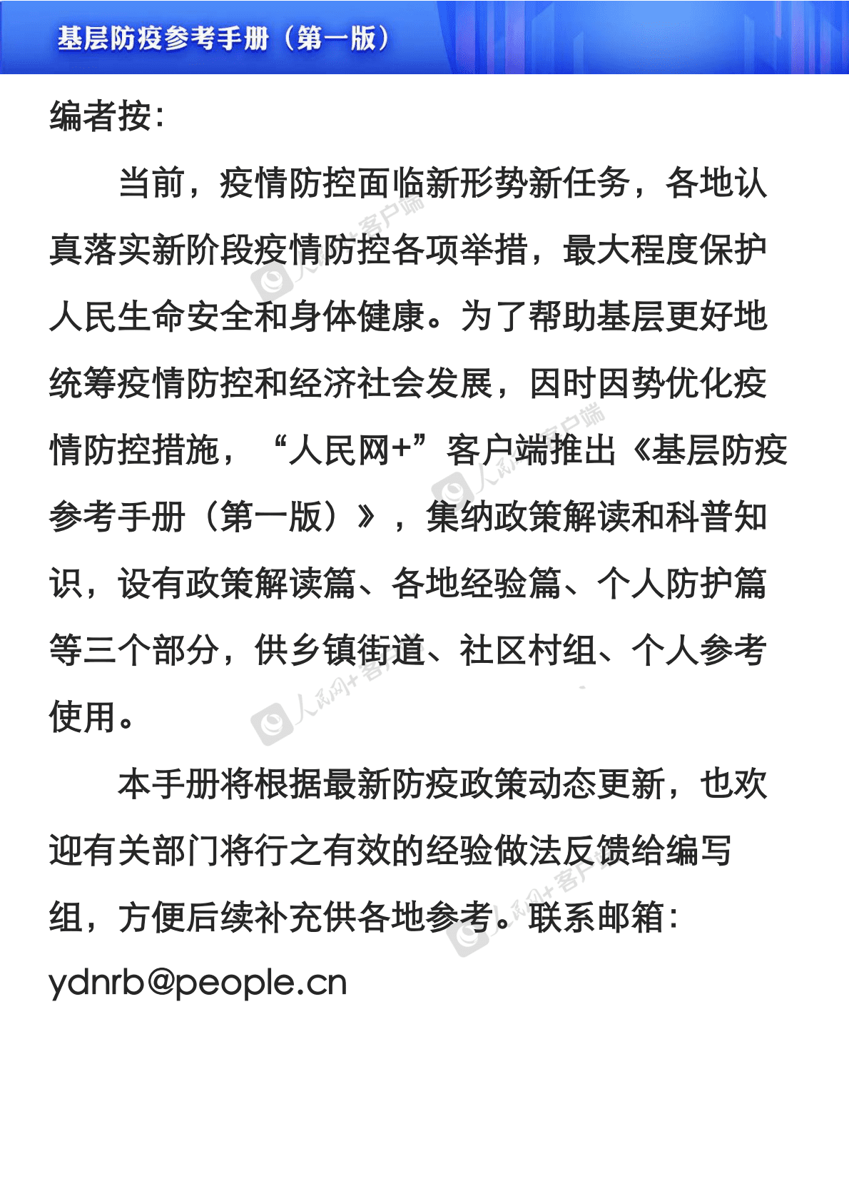 人民网：放假返乡要注意什么？——基层防疫参考手册（第一版） 第2页