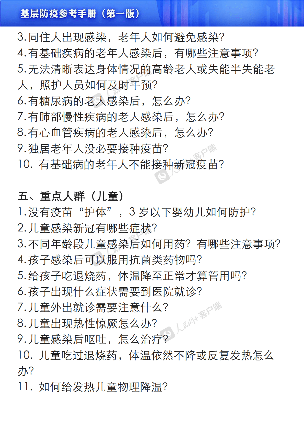 人民网：放假返乡要注意什么？——基层防疫参考手册（第一版） 第6页