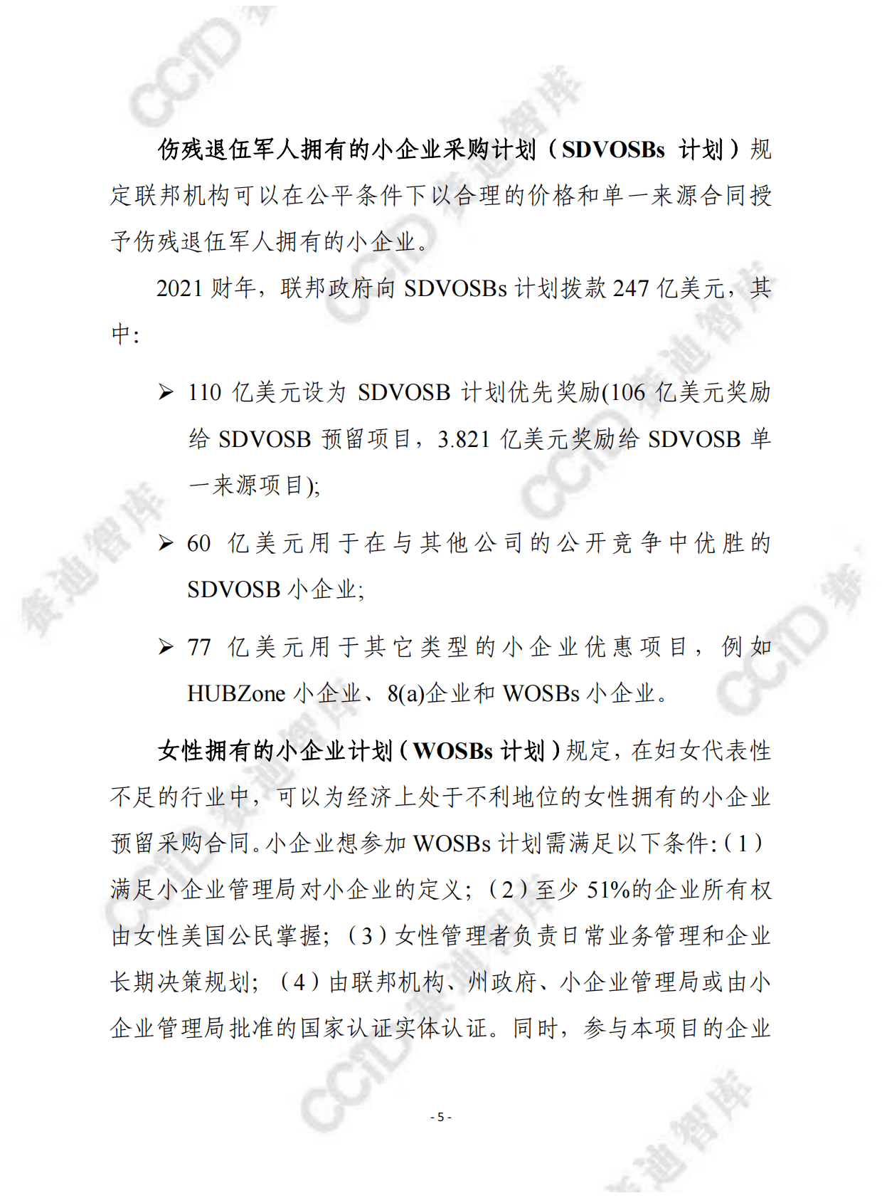 赛迪译丛：美国小企业扶持政策研究报告 第5页