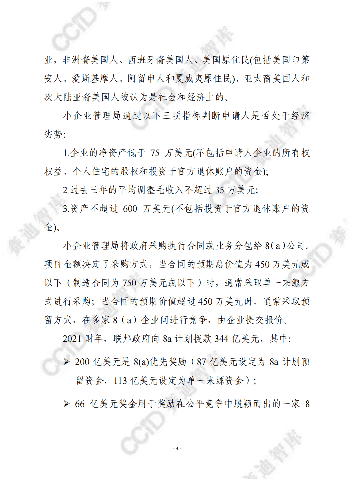 赛迪译丛：美国小企业扶持政策研究报告 第3页