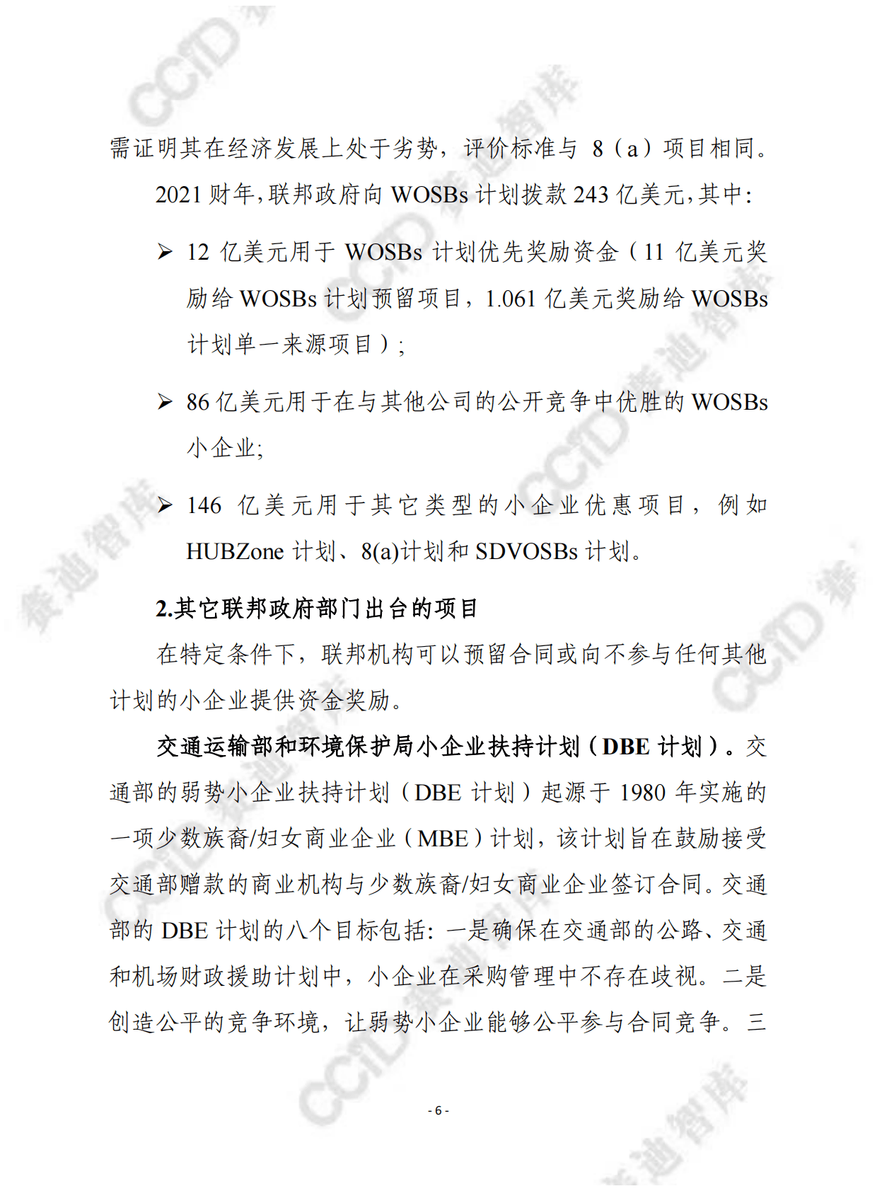 赛迪译丛：美国小企业扶持政策研究报告 第6页