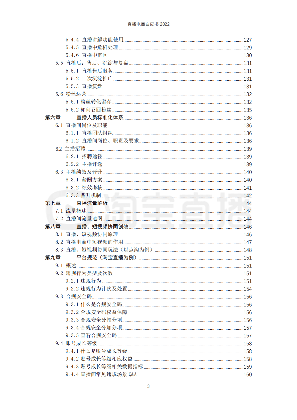淘宝直播：2022直播电商白皮书 第4页