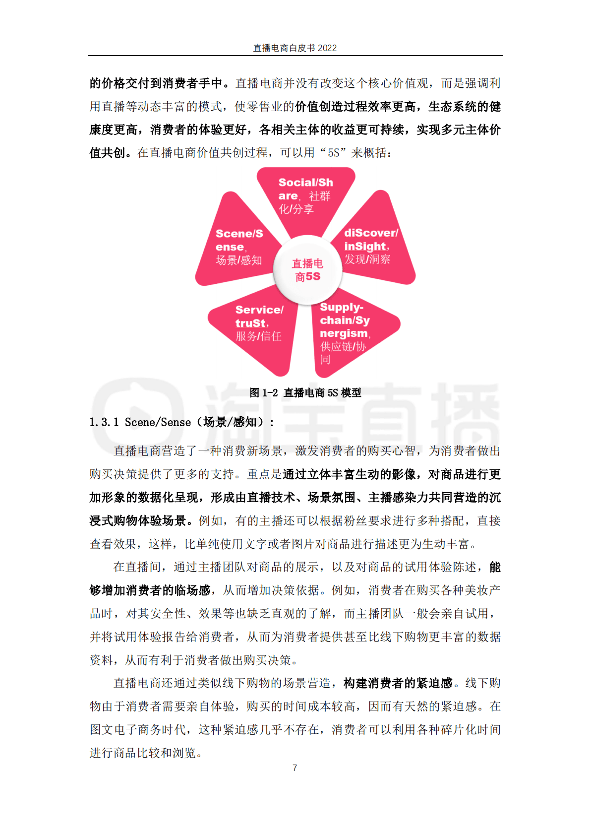 淘宝直播：2022直播电商白皮书 第8页