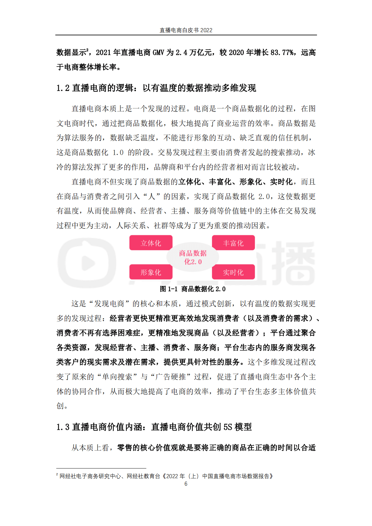淘宝直播：2022直播电商白皮书 第7页