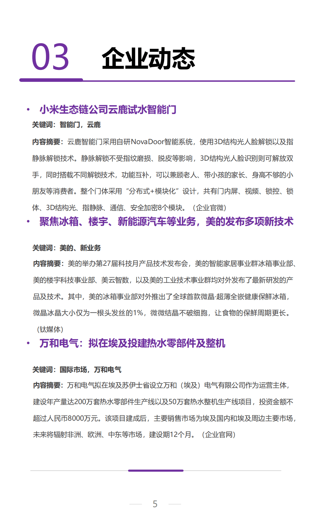 艺恩数据：2022年11月家电行业月度市场报告 第5页