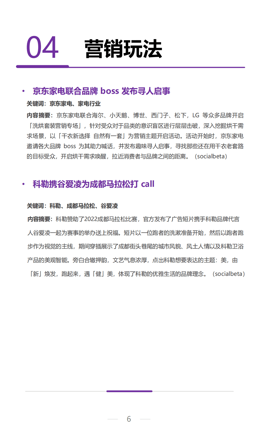艺恩数据：2022年11月家电行业月度市场报告 第6页