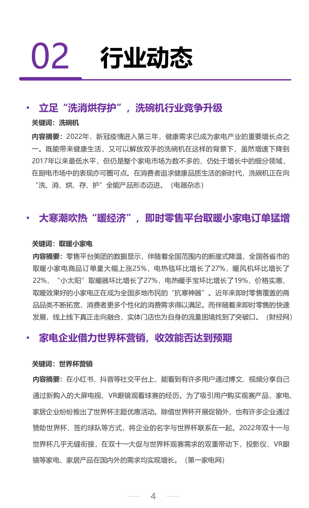 艺恩数据：2022年11月家电行业月度市场报告 第4页