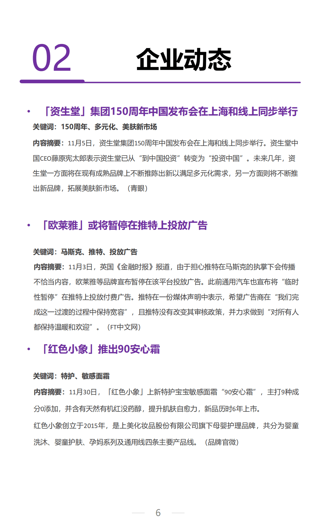 艺恩数据：2022年11月美妆行业月度市场观察 第6页
