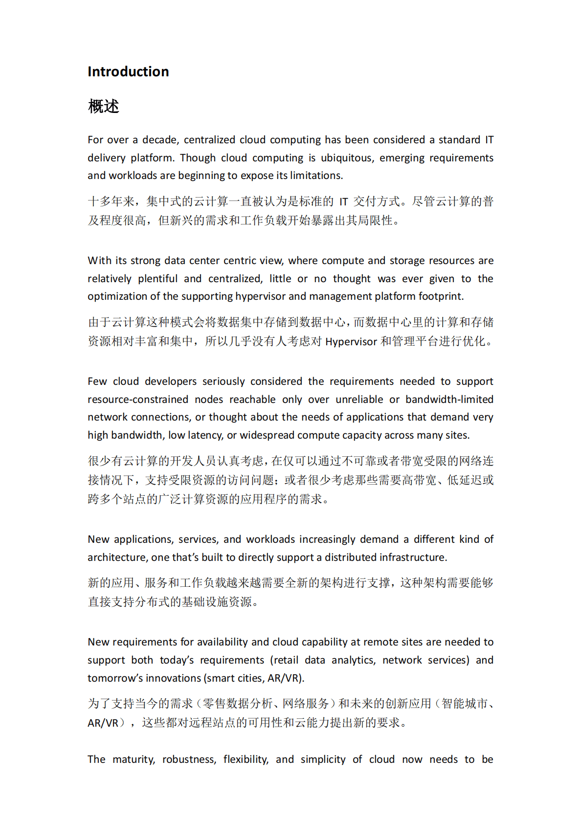 OpenStack边缘计算白皮书-中英对照译文 第4页