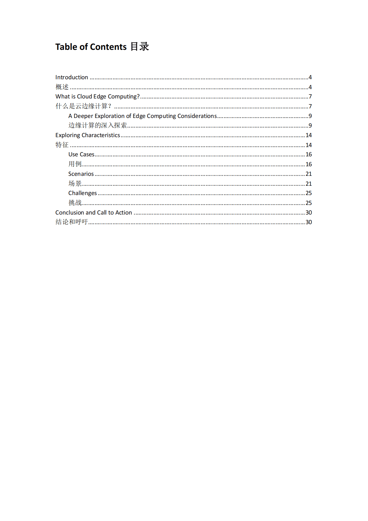 OpenStack云边缘计算白皮书-中英对照译文 第2页