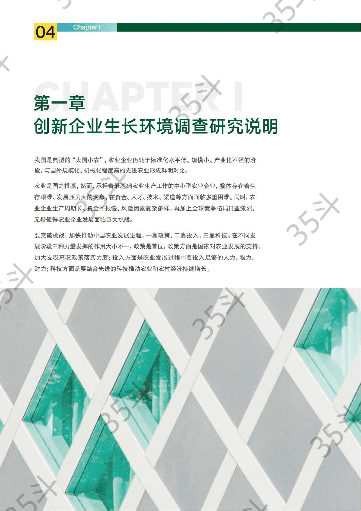 35斗研究院：2022未来农业食品创新生态报告 第5页