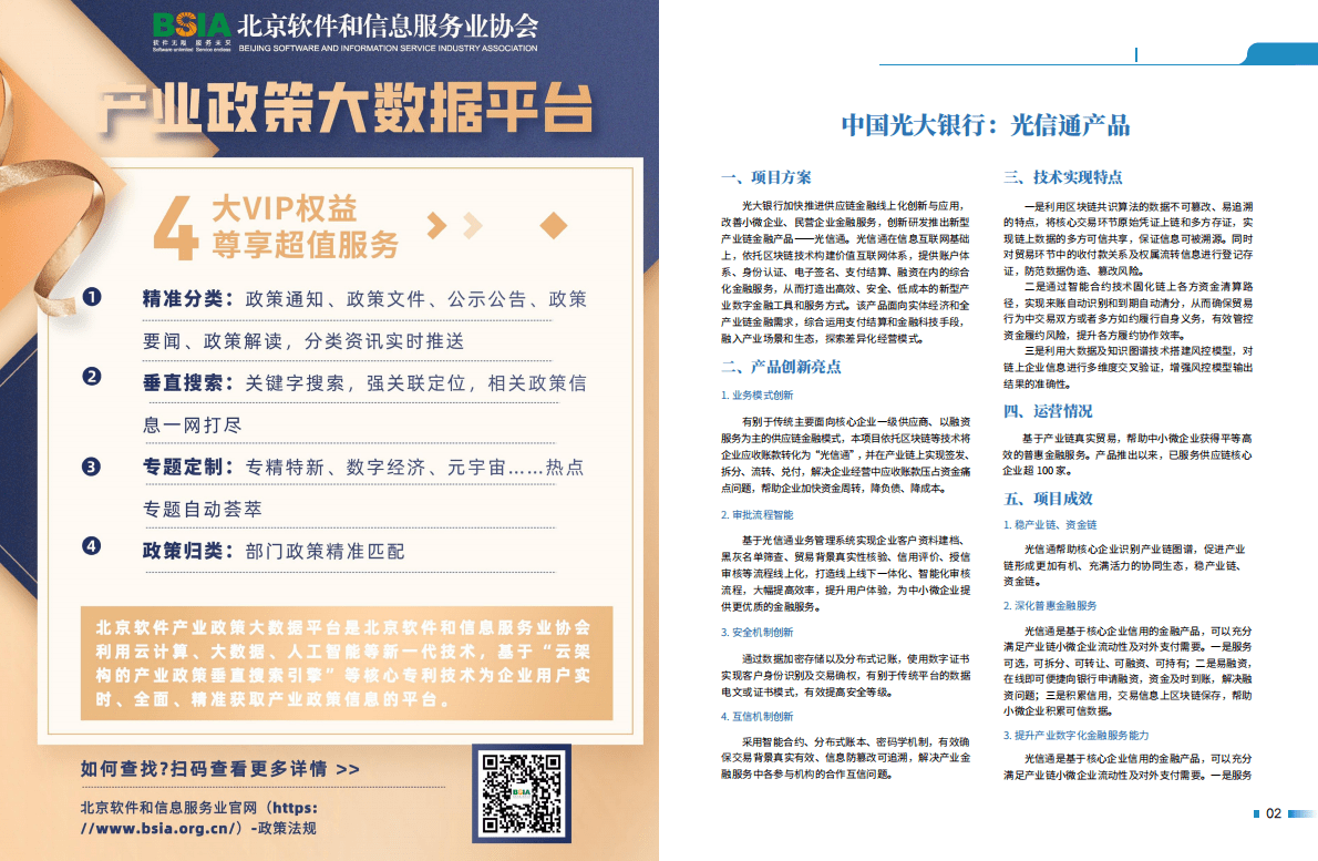 北京软协：金融区块链与支付创新案例集 第4页