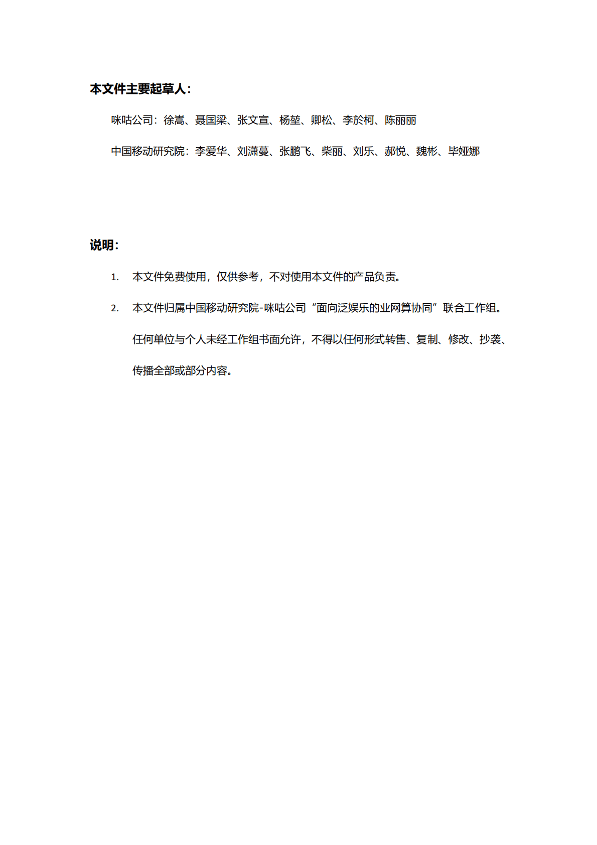 中国移动研究院：5G MBS场景分析报告 第2页