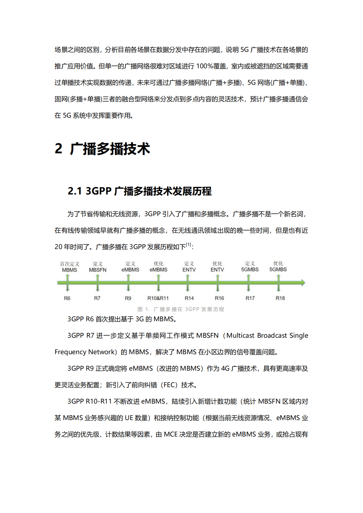 中国移动研究院：5G MBS场景分析报告 第6页