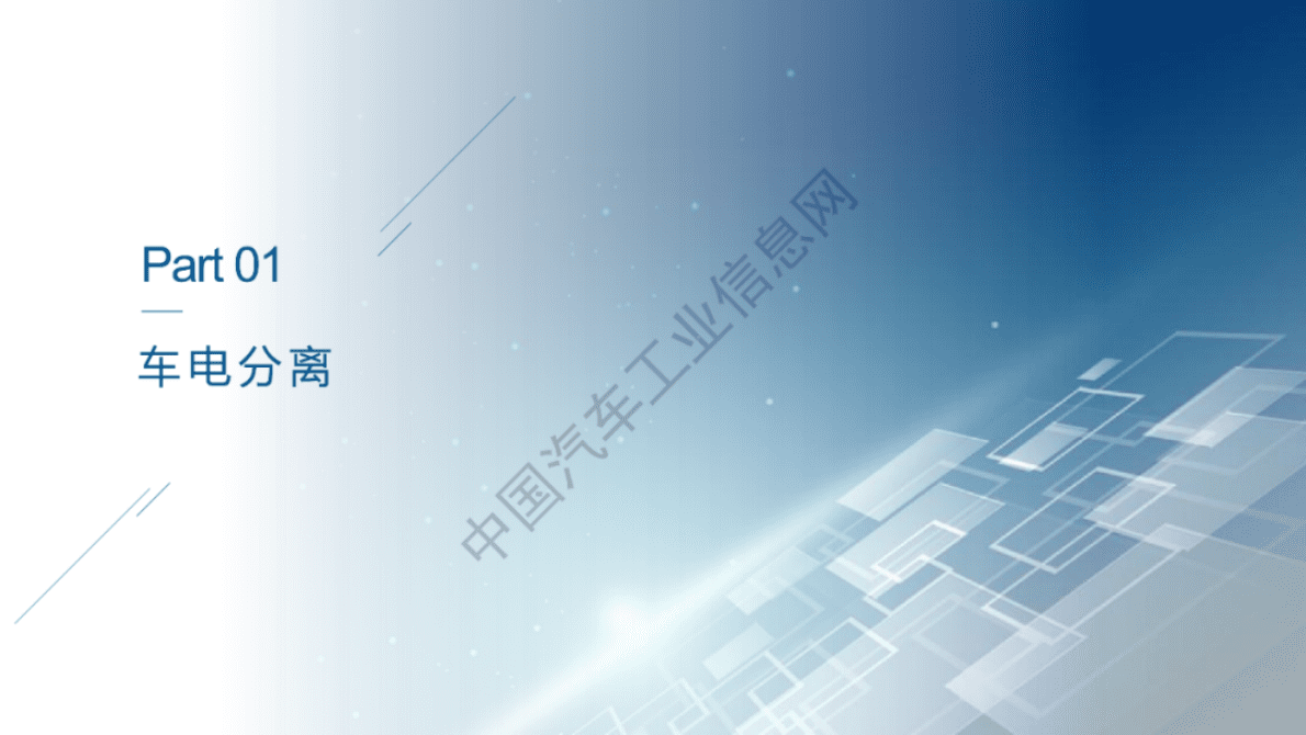 中汽中心：乘用车创新商业模式分析 第2页