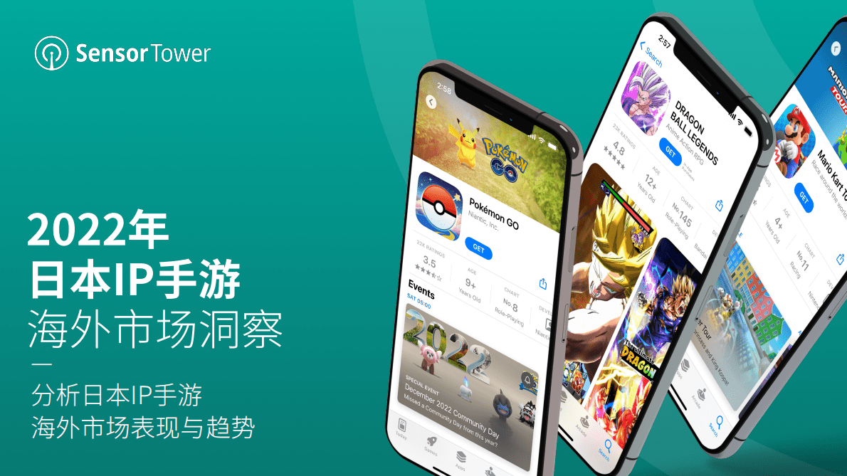 Sensor Tower：2022年日本IP手游海外市场洞察 第1页