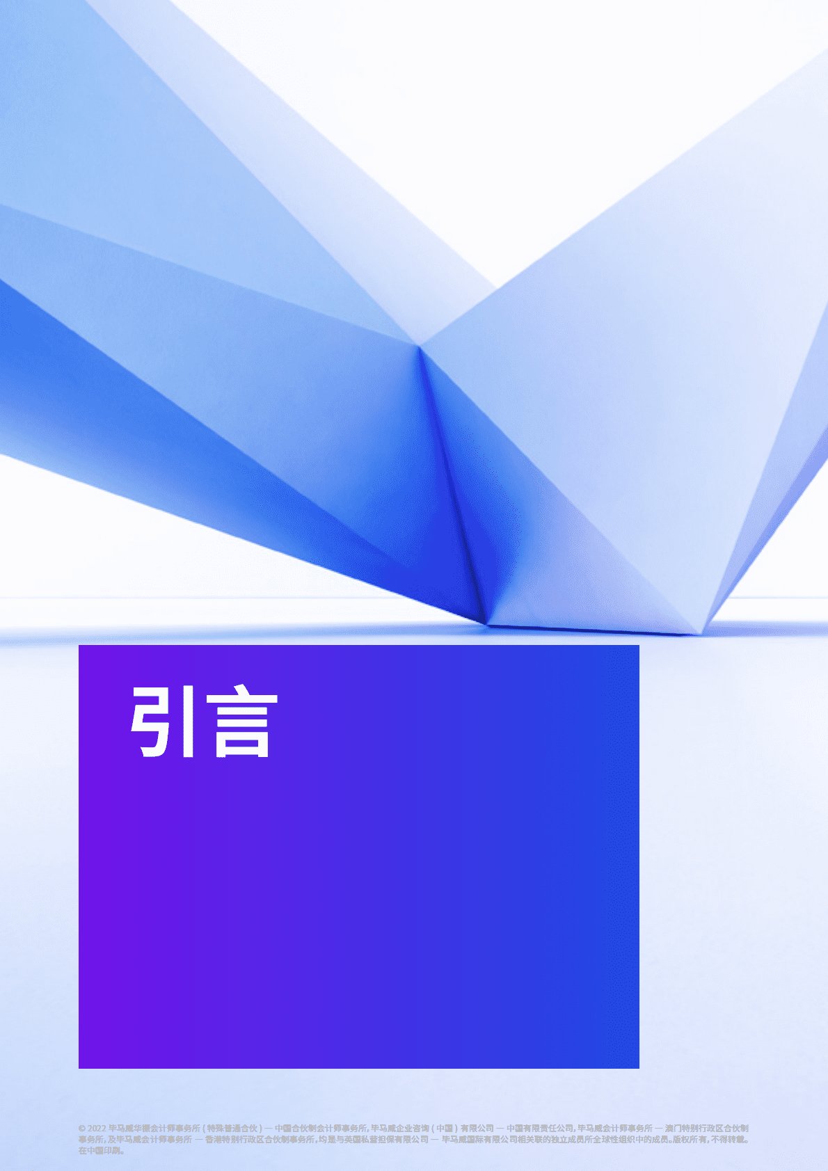 毕马威：2022年上市保险集团寿险业务报告 第4页