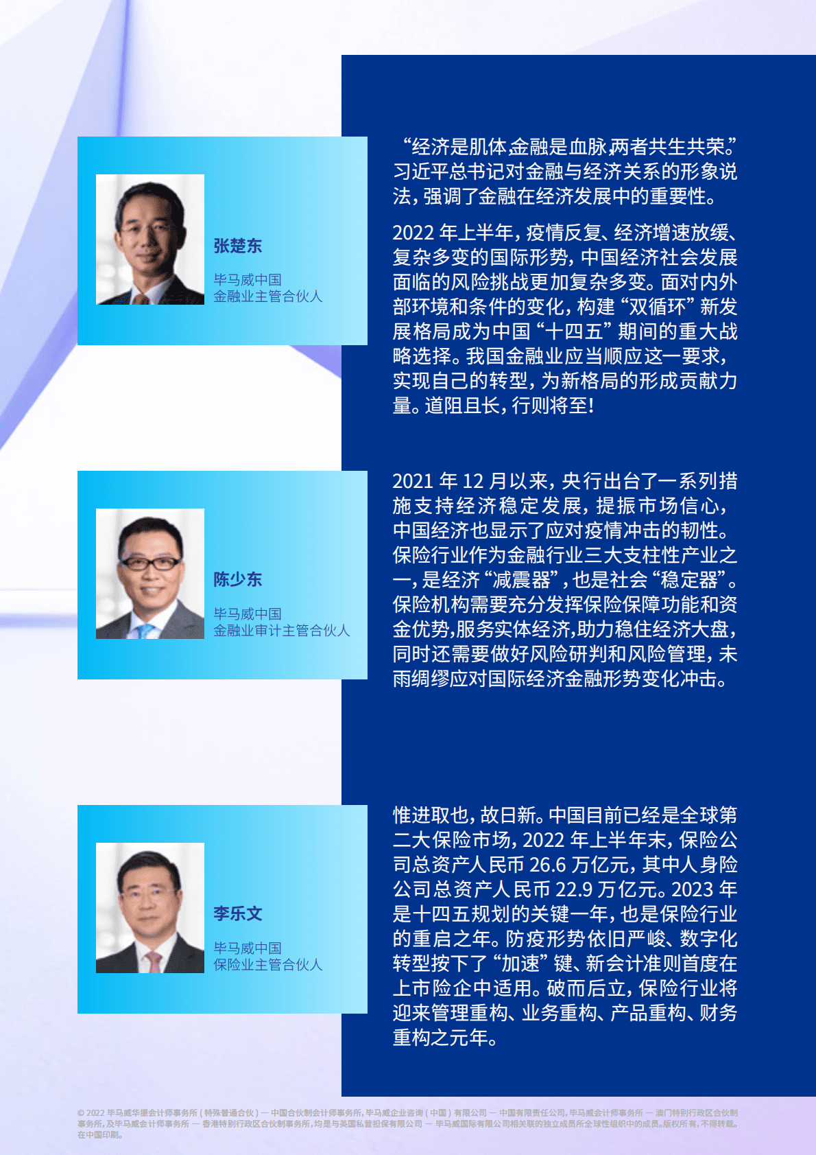 毕马威：2022年上市保险集团寿险业务报告 第5页