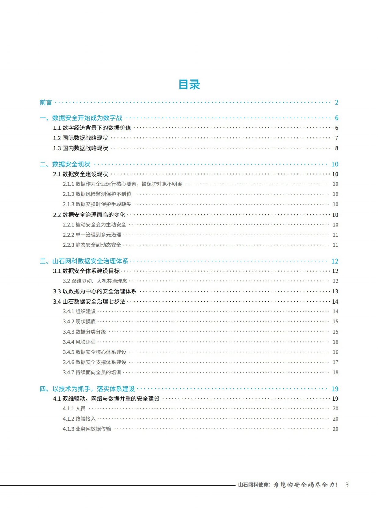山石网科：数据安全治理白皮书2.0 第3页