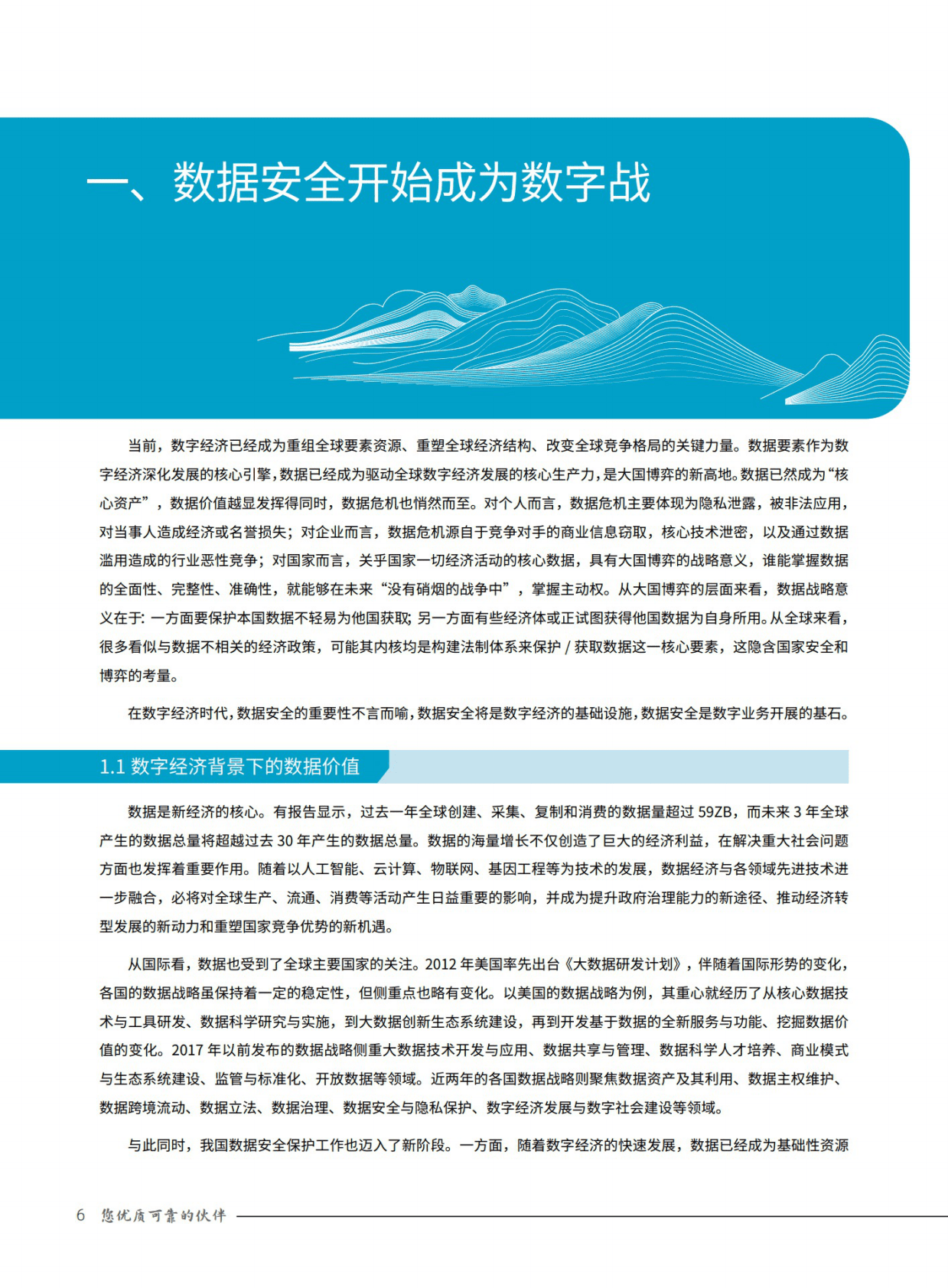 山石网科：数据安全治理白皮书2.0 第6页