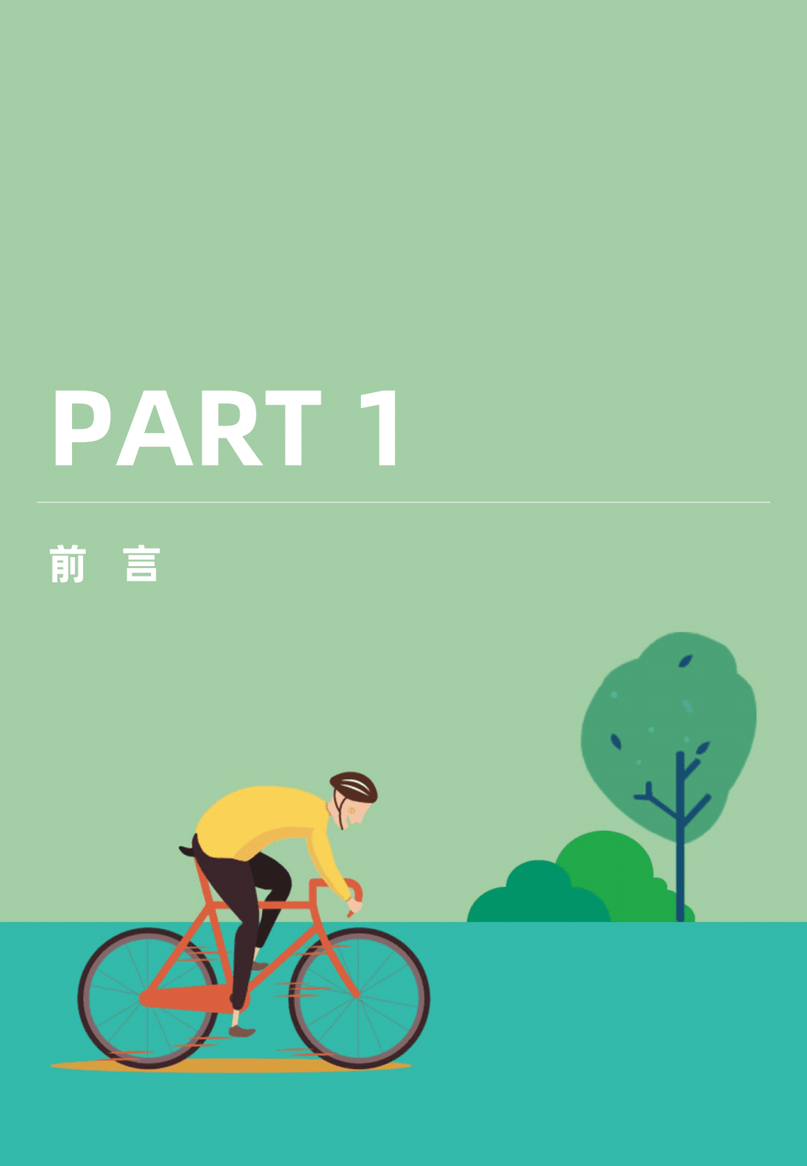 阿里云&浙江大学：2022城市绿色出行指数白皮书 第6页