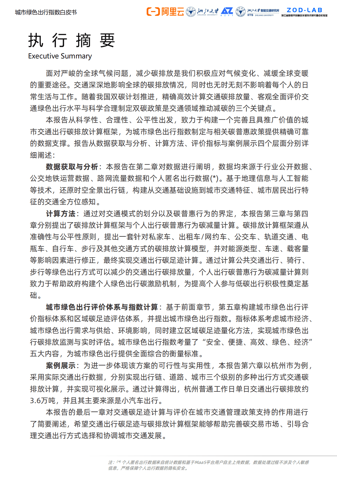 阿里云&浙江大学：2022城市绿色出行指数白皮书 第4页