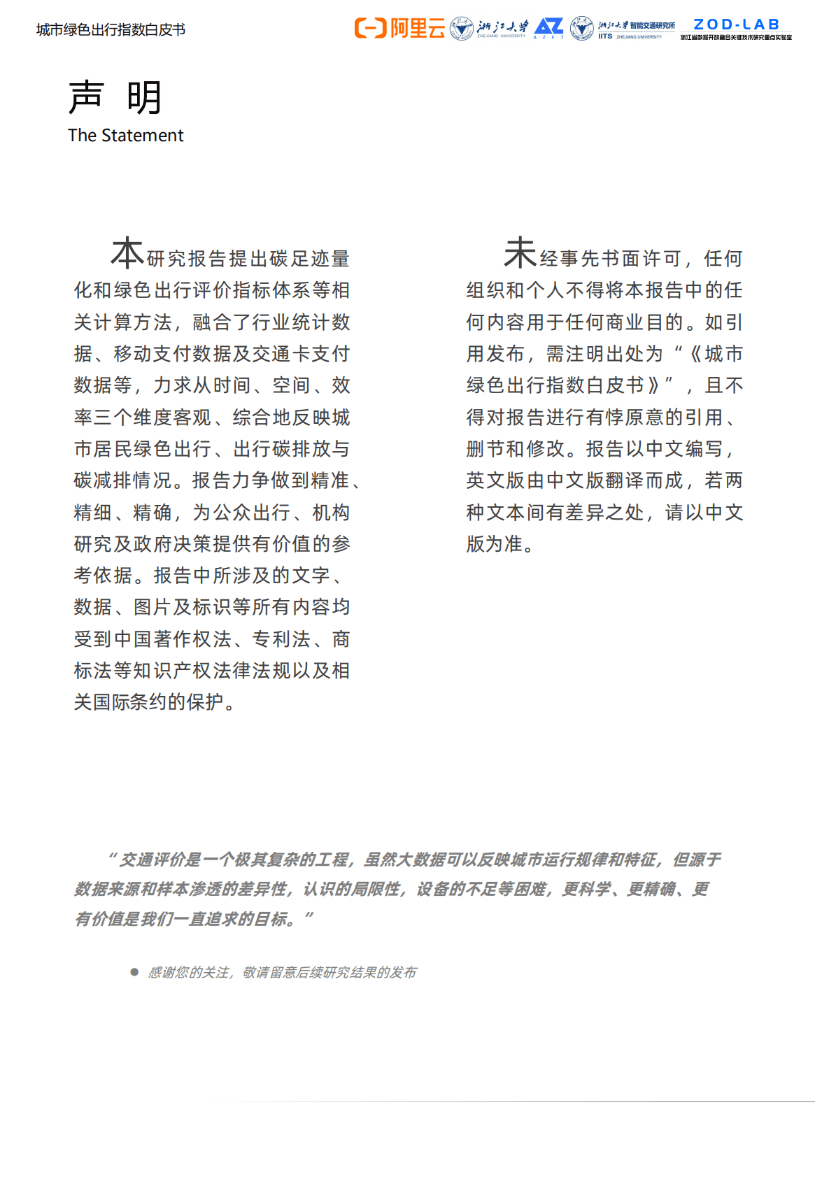 阿里云&浙江大学：2022城市绿色出行指数白皮书 第3页